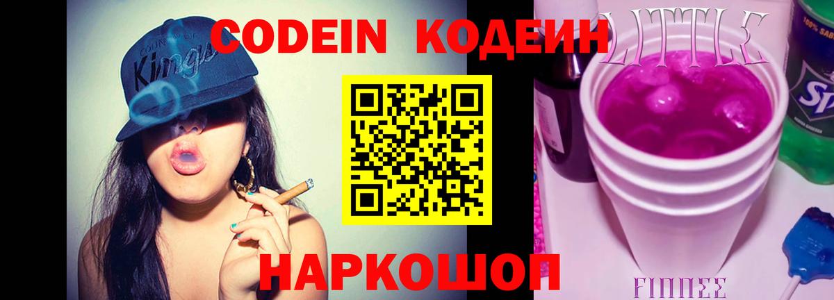 Кодеиновый сироп Lean Purple Drank  Вход с VPN  Гусев  Codein Purple Drank 