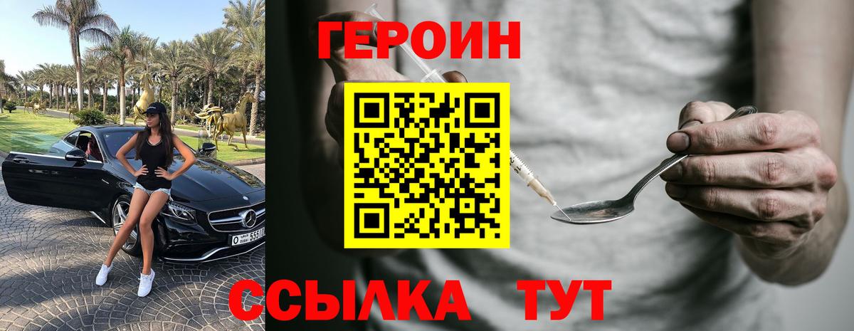 ГЕРОИН белый Гусев