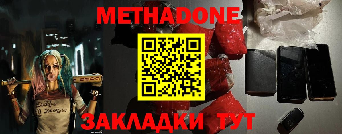 Метадон мёд  МЕТАДОН methadone  Вход с VPN  Гусев 
