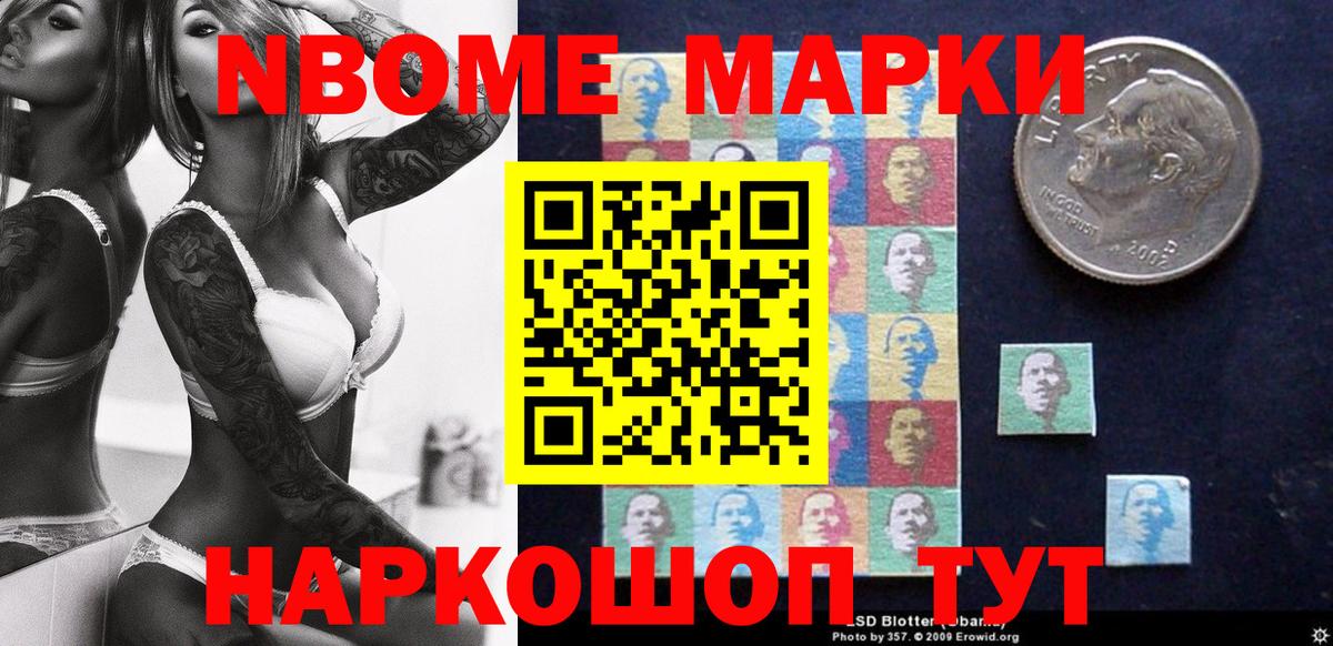 Марки 25I-NBOMe 1,8мг Гусев